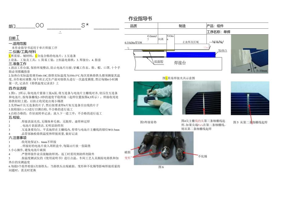 光伏发电组件工艺流程作业指导03单焊.docx_第1页