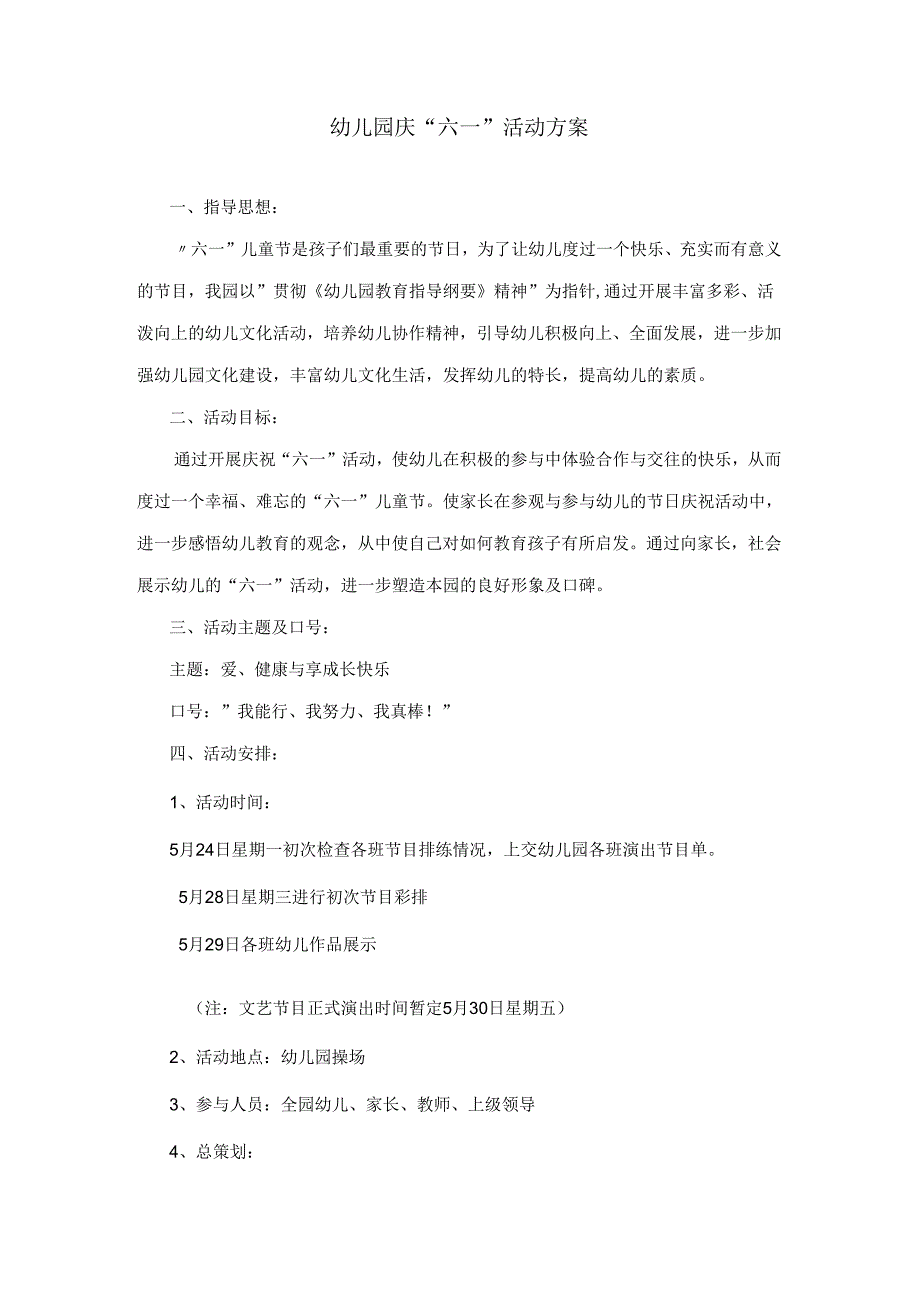 爱、健康与乐享成长.docx_第1页