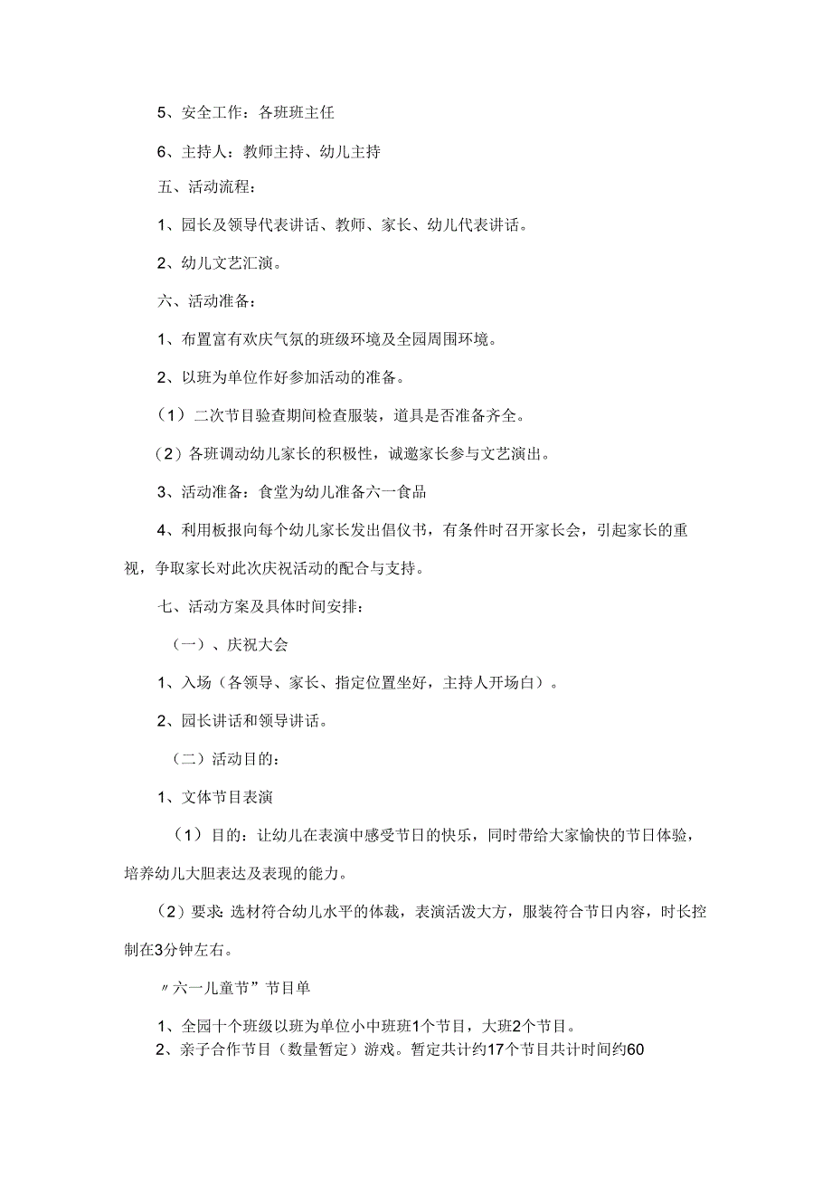 爱、健康与乐享成长.docx_第2页