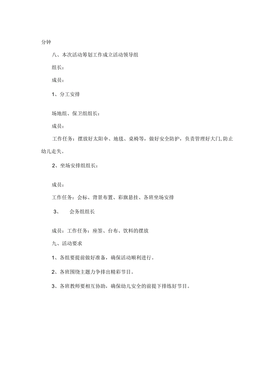 爱、健康与乐享成长.docx_第3页