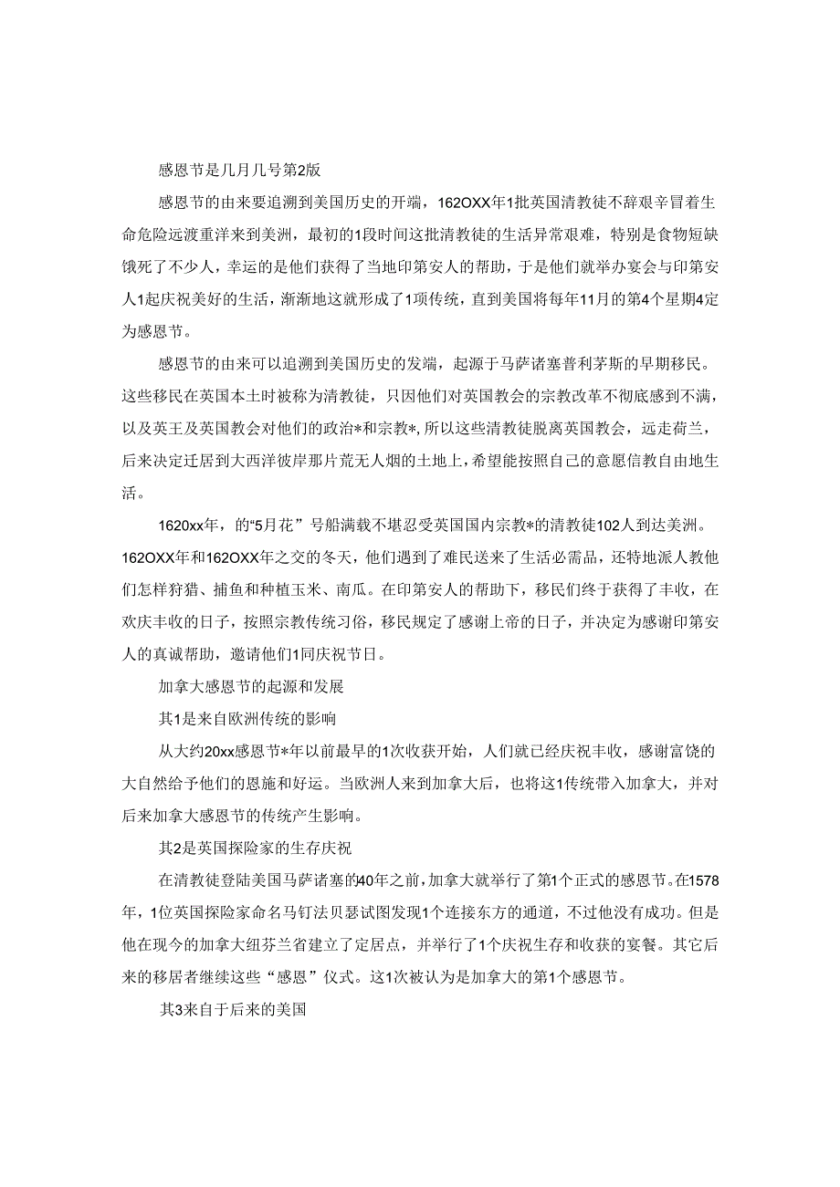 2024年的感恩节是几月几号_感恩节的由来是什么大全.docx_第2页