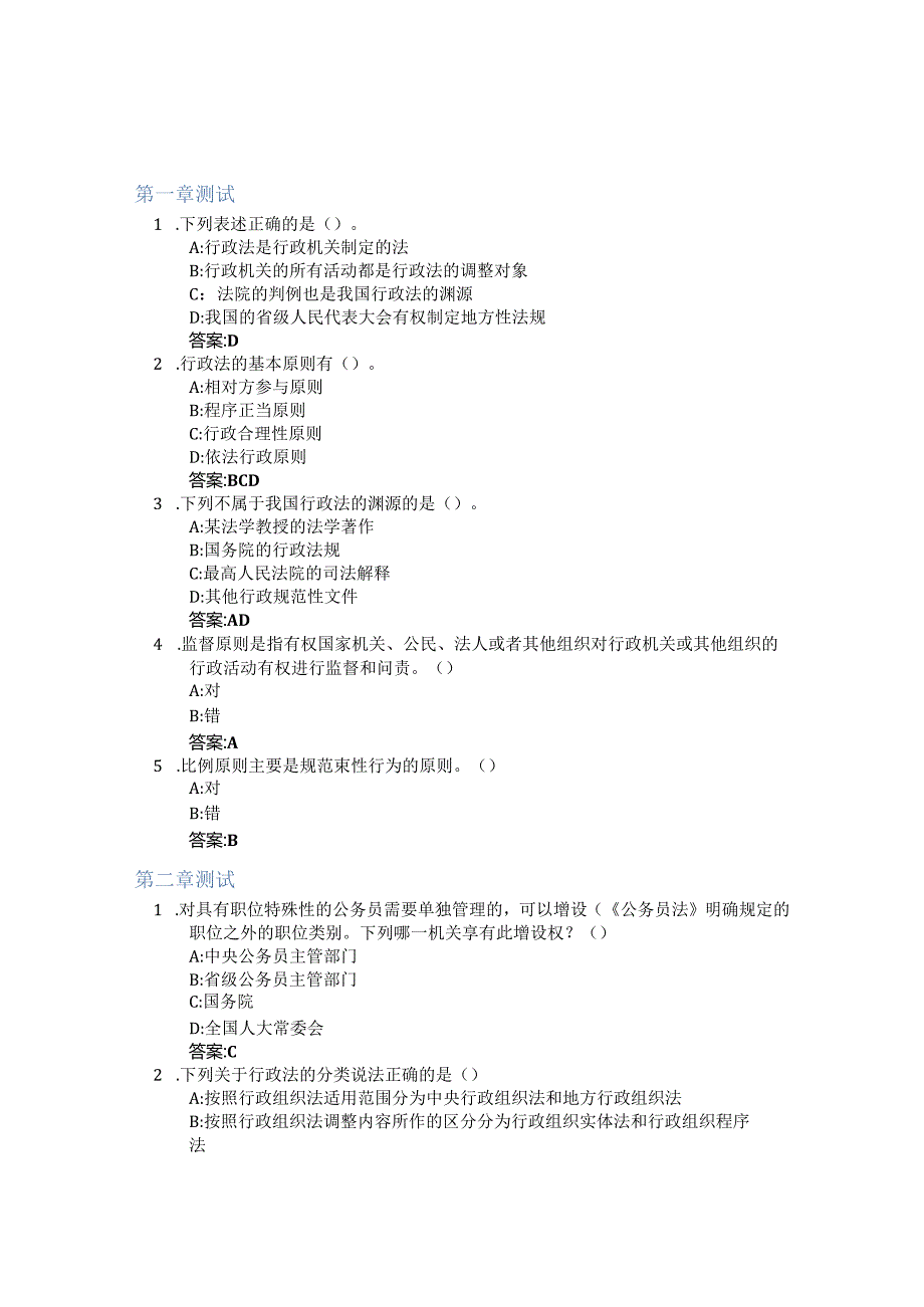 行政法学智慧树知到答案章节测试2023年大连海洋大学.docx_第1页