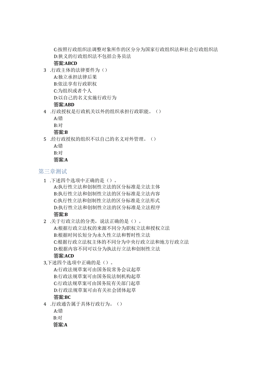 行政法学智慧树知到答案章节测试2023年大连海洋大学.docx_第2页