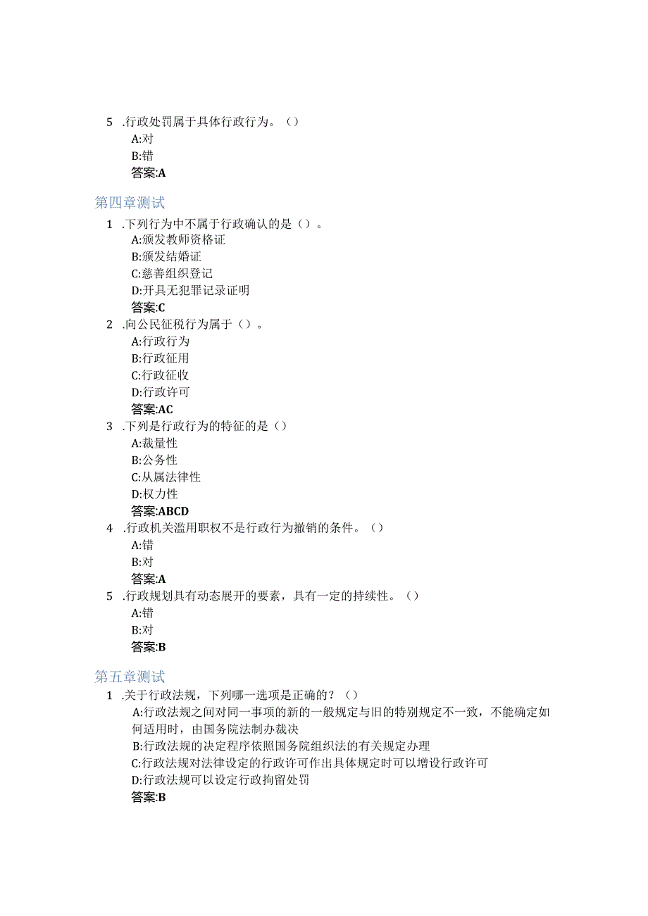 行政法学智慧树知到答案章节测试2023年大连海洋大学.docx_第3页