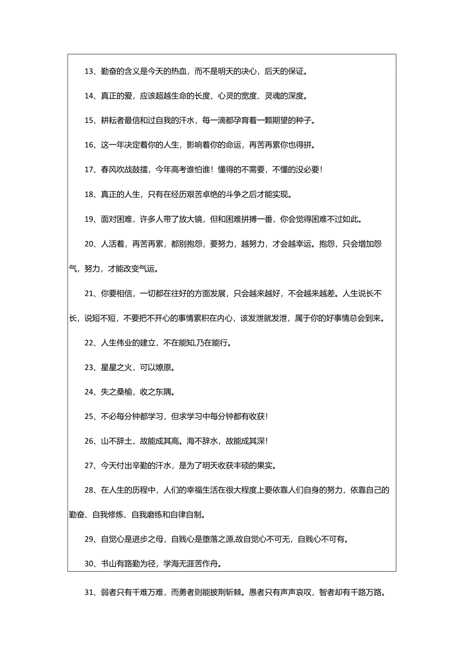 2024年励志拼搏努力的句子送学生.docx_第2页