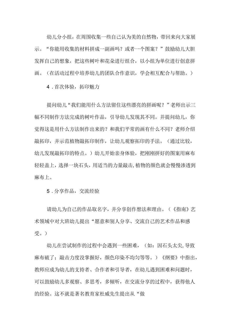 《大自然的色彩》幼儿园大班美术说课稿.docx_第3页