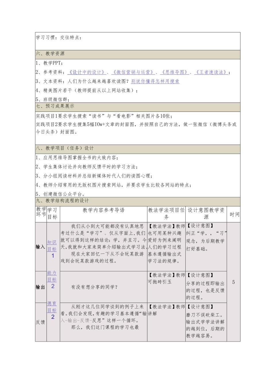 《新媒体营销与运营 （慕课版）》 教案 （3）技能篇（1）.docx_第2页