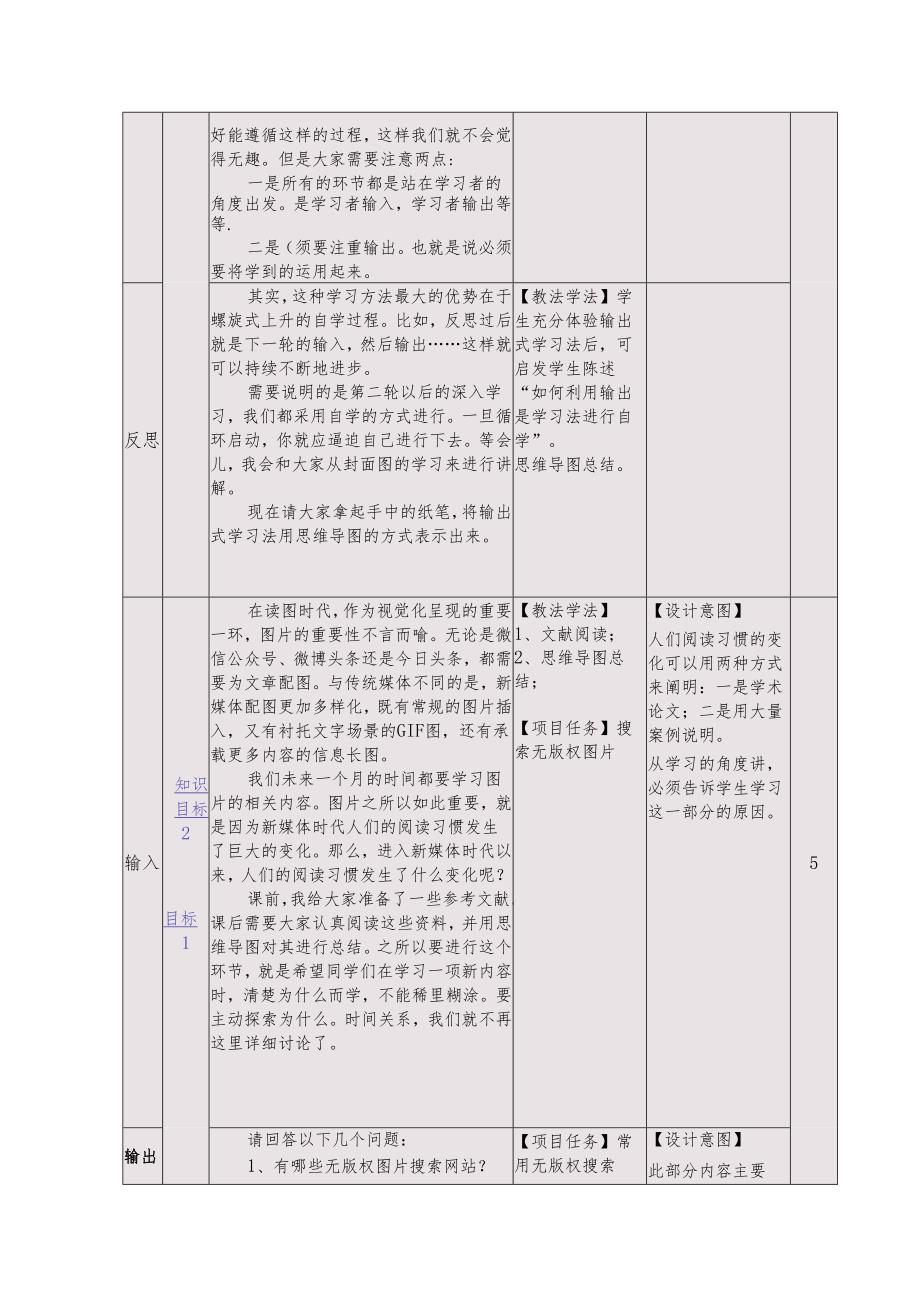 《新媒体营销与运营 （慕课版）》 教案 （3）技能篇（1）.docx_第3页