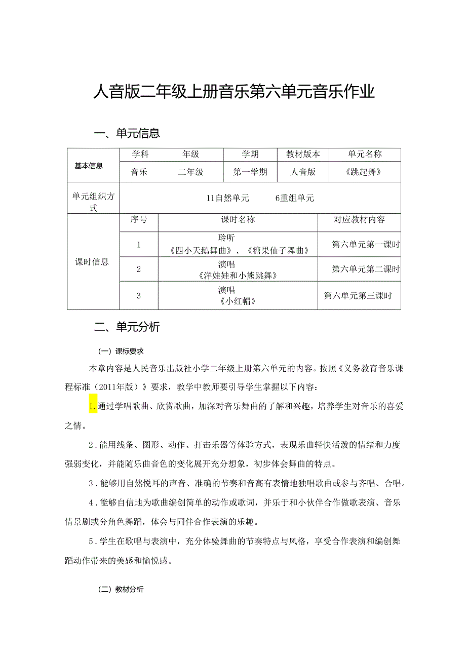 人音版二年级上册音乐第六单元音乐作业 (13页).docx_第1页