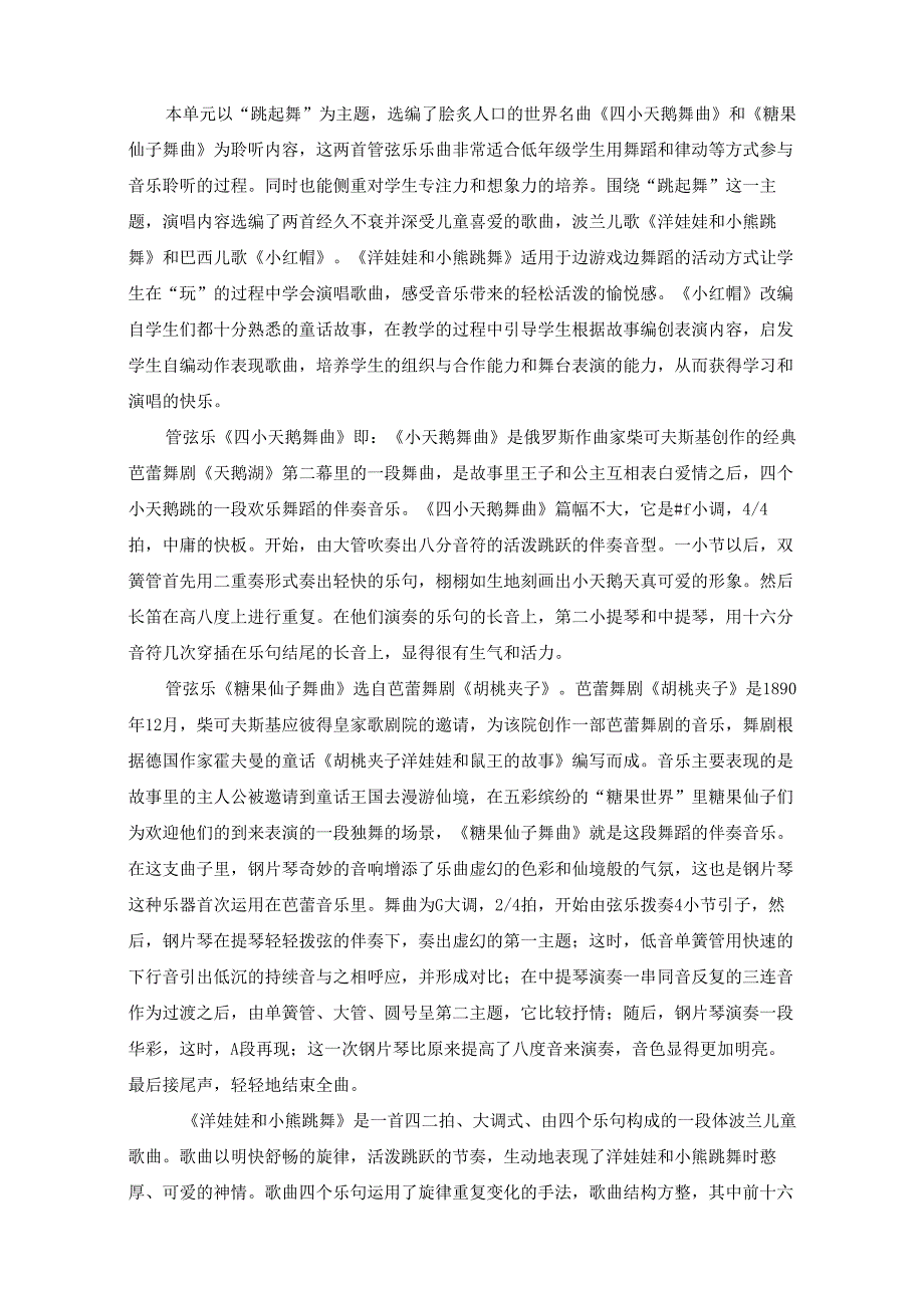 人音版二年级上册音乐第六单元音乐作业 (13页).docx_第2页