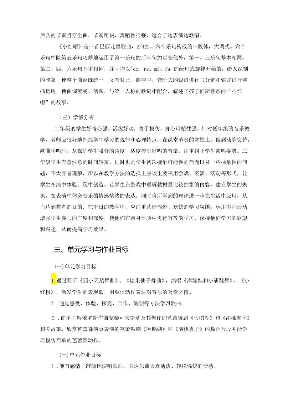 人音版二年级上册音乐第六单元音乐作业 (13页).docx_第3页