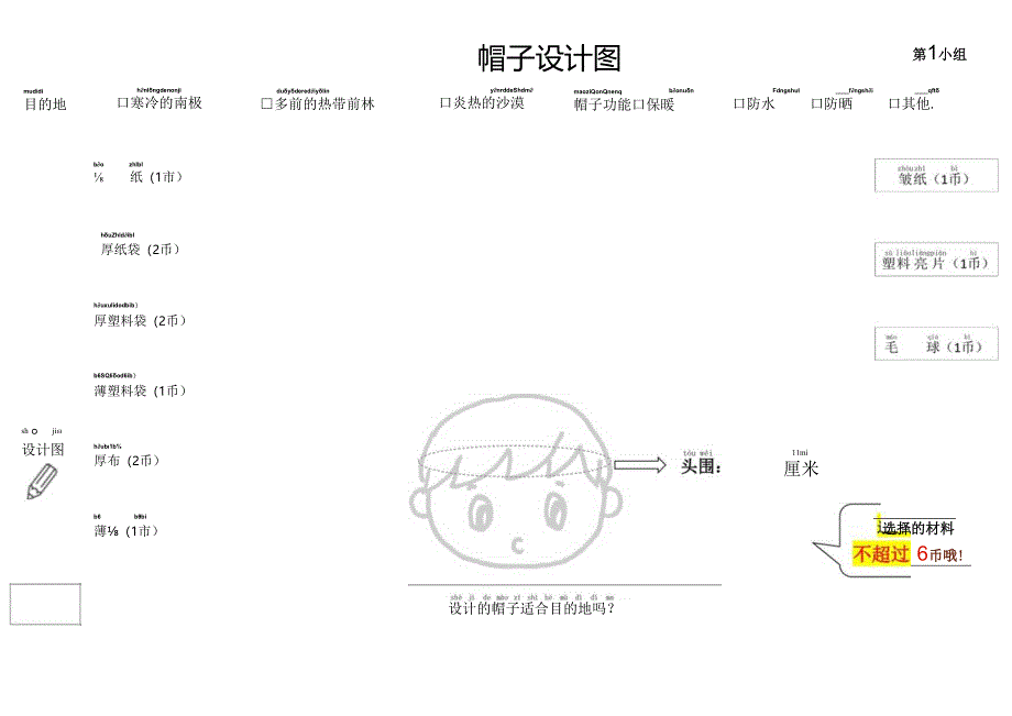 小学科学：做一顶帽子设计图.docx_第1页