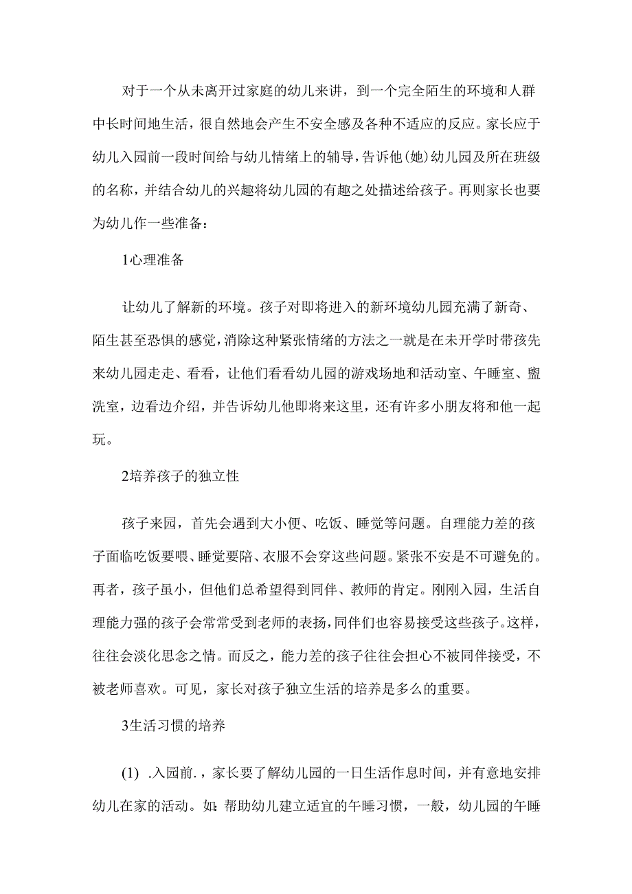 大班家长会教师发言稿.docx_第2页