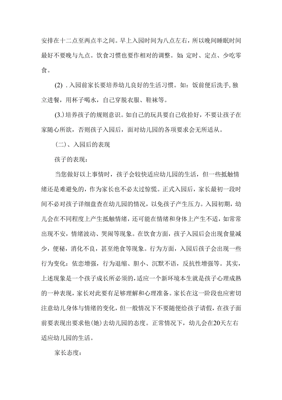 大班家长会教师发言稿.docx_第3页