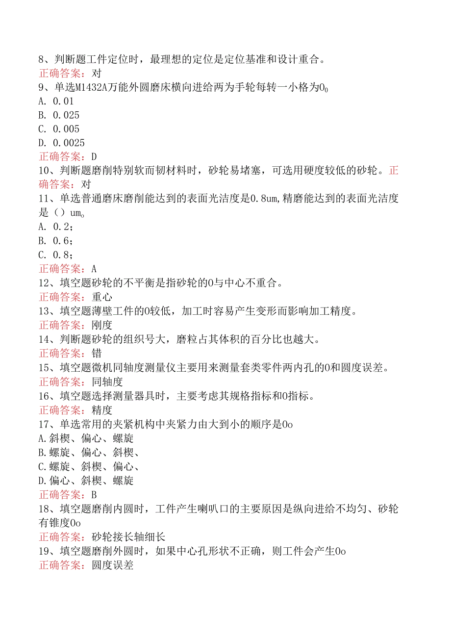 磨工考试：中级磨工（强化练习）.docx_第2页