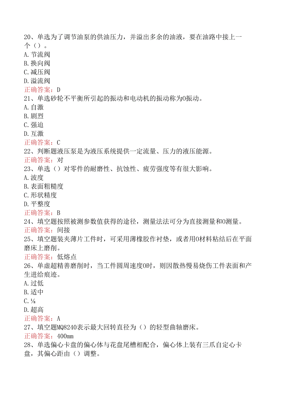 磨工考试：中级磨工（强化练习）.docx_第3页