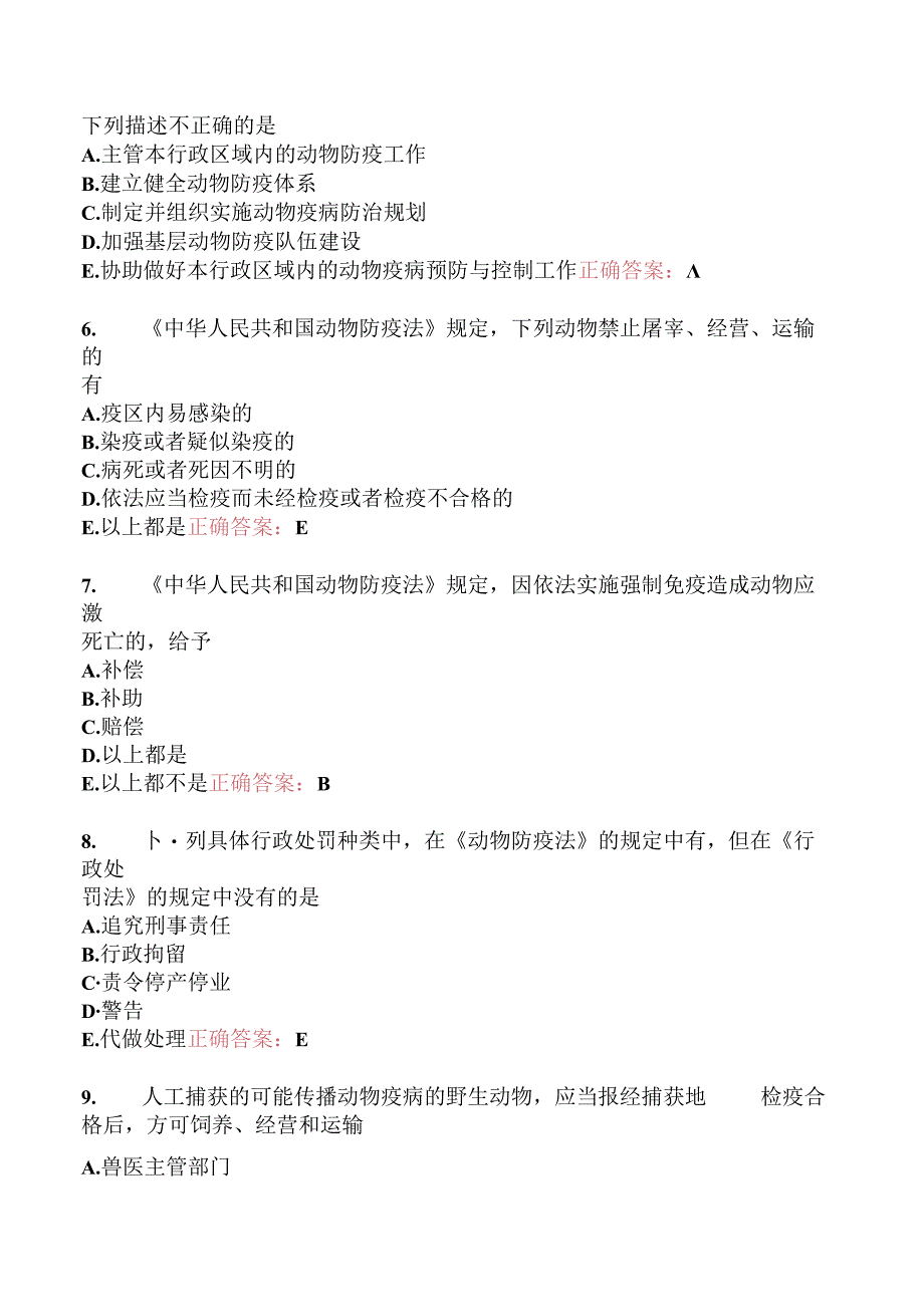 执业兽医资格考试基础科目模拟7.docx_第2页