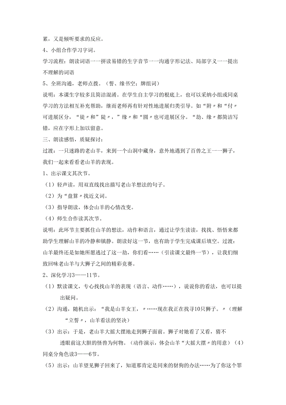 35狮子和山羊.docx_第2页