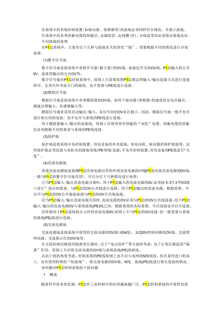 PLC接地问题及抗干扰处理问题.docx_第2页