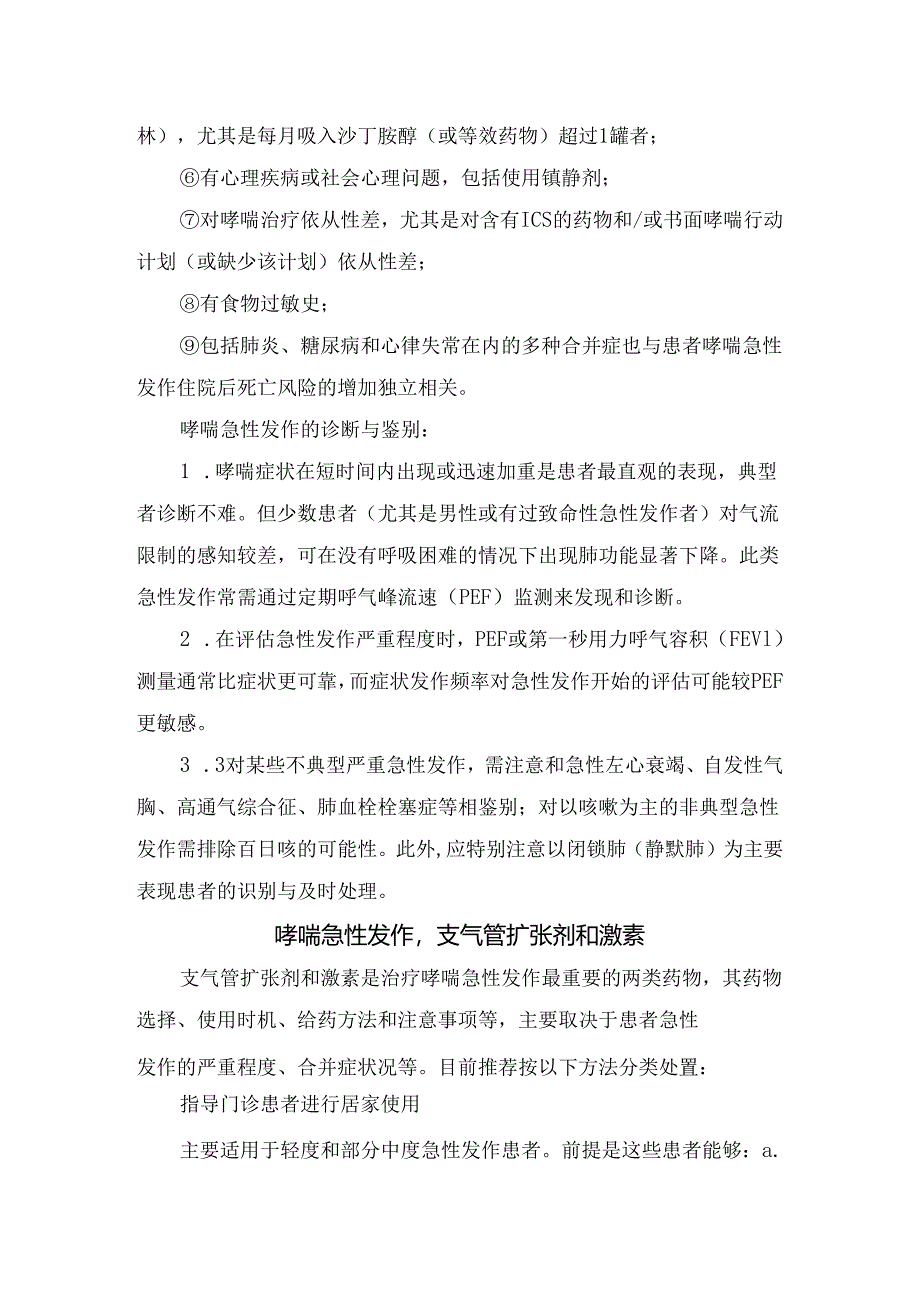 临床哮喘急性发作概念、识别及对于中、重度急性发作患者院内治疗时应用建议 - 副本.docx_第2页