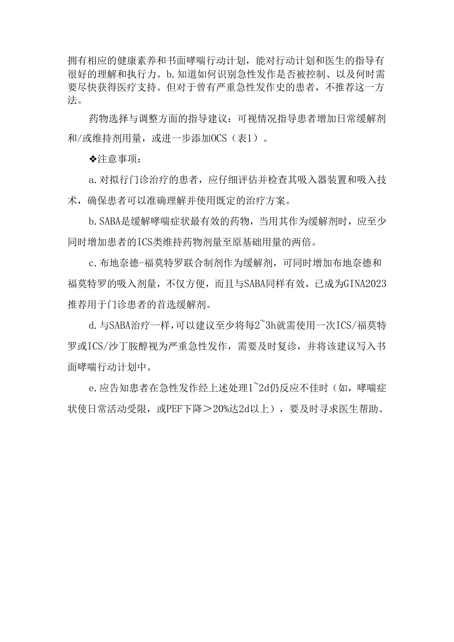 临床哮喘急性发作概念、识别及对于中、重度急性发作患者院内治疗时应用建议 - 副本.docx_第3页