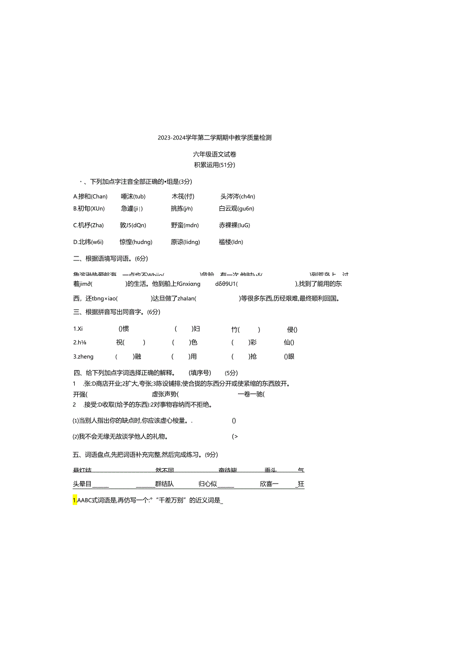 六年级期中测试卷.docx_第3页