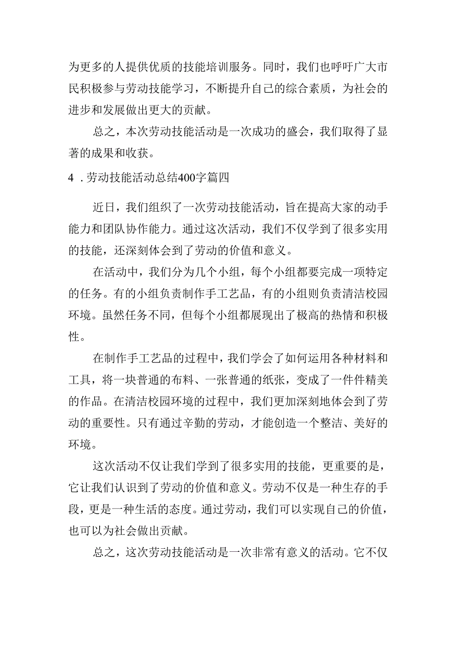 劳动技能活动总结400字（汇总10篇）.docx_第3页