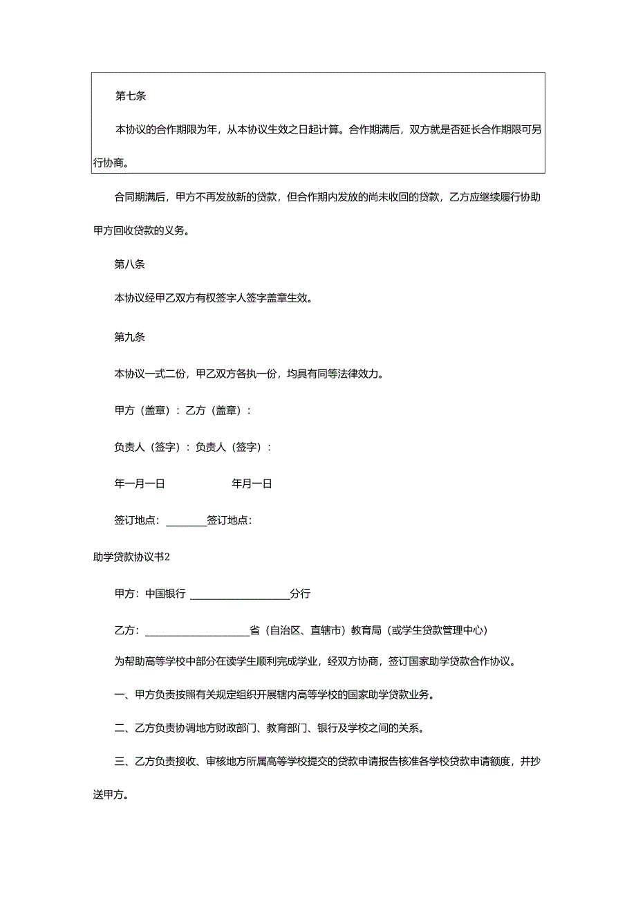 2024年助学贷款协议书.docx_第3页