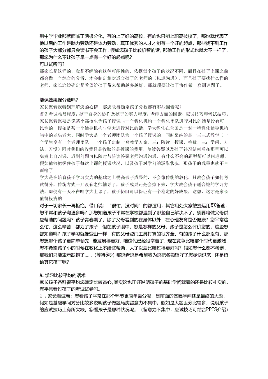 3.常见学生问题与PPTS测评结合话术[归类].docx_第2页