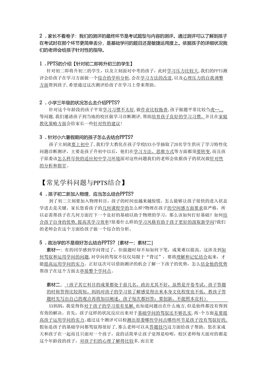 3.常见学生问题与PPTS测评结合话术[归类].docx_第3页