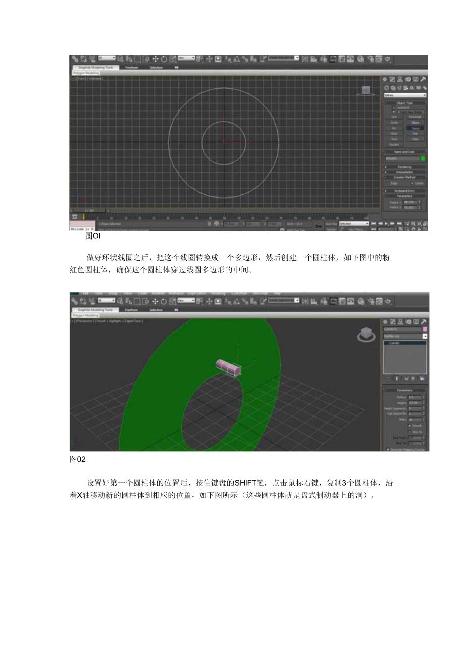 3ds max制作“盘式制动器”.docx_第2页