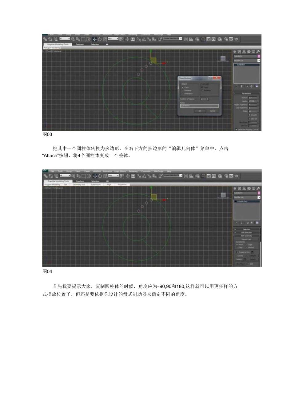 3ds max制作“盘式制动器”.docx_第3页