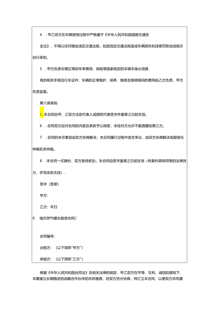 2024年压缩天然气槽车租赁合同.docx_第3页