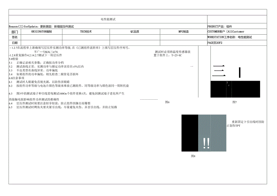 光伏发电组件工艺流程作业指导07电性能测试.docx_第2页