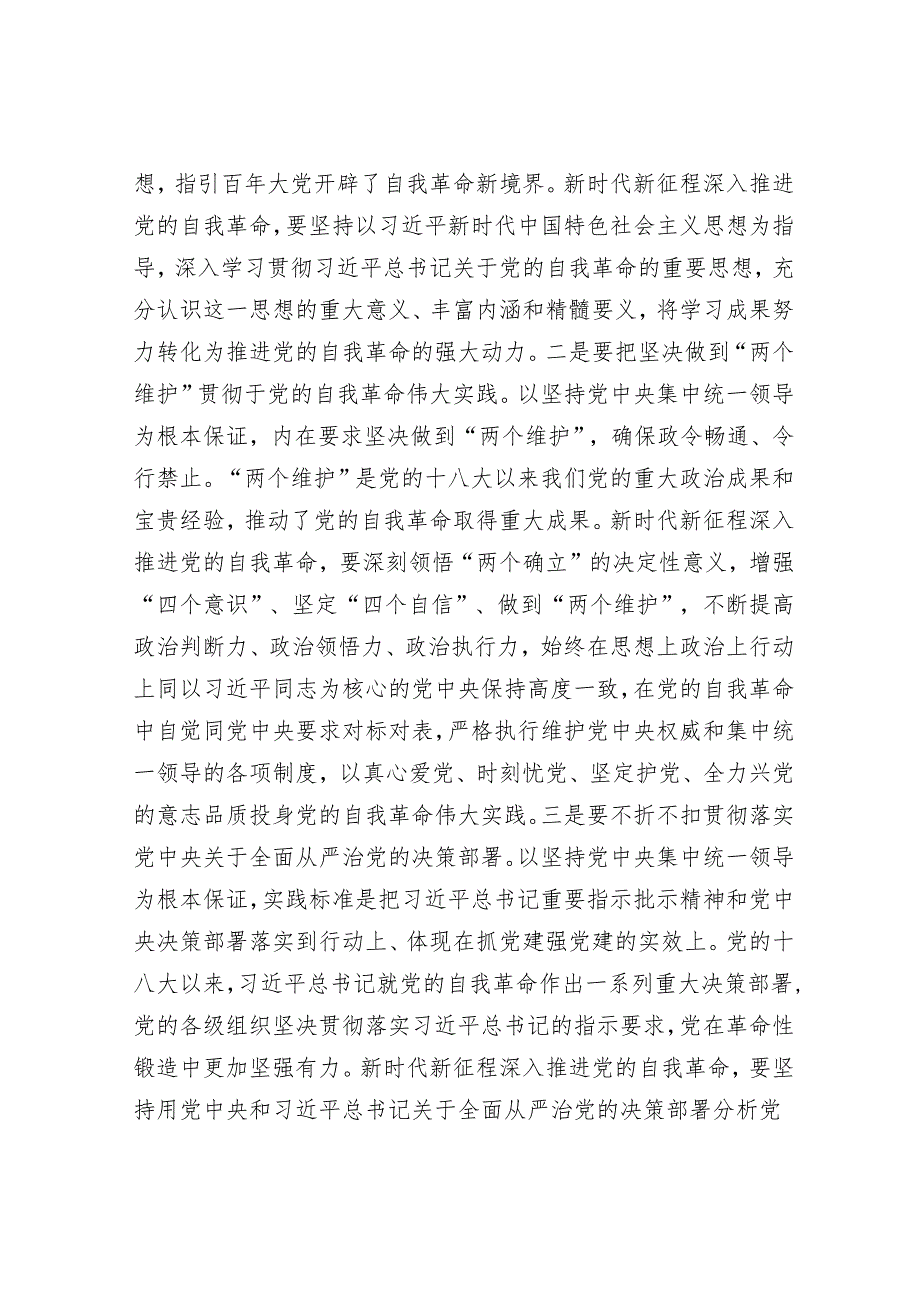 党课讲稿：自觉践行“九个以”要求 深入推进党的自我革命&怎样写准、写精拟办意见？.docx_第2页