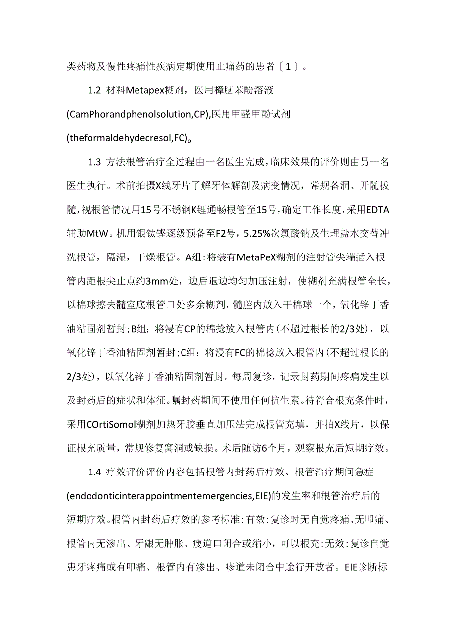 关于不同药物用于老年糖尿病患者感染根管消毒的临床疗效观察.docx_第3页