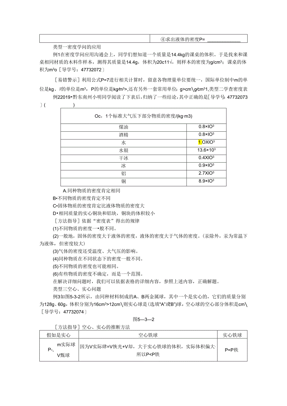 5.3 密度知识的应用.docx_第2页