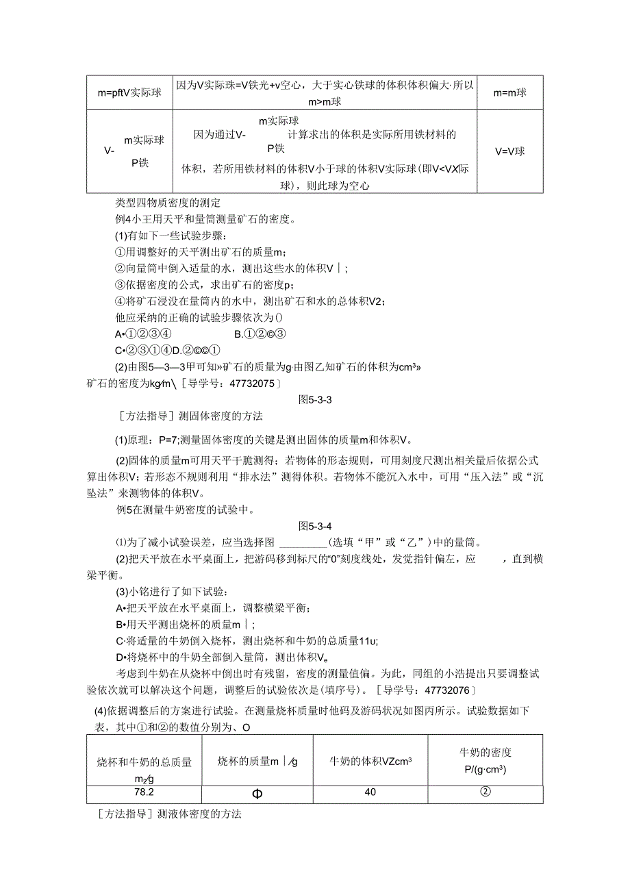 5.3 密度知识的应用.docx_第3页