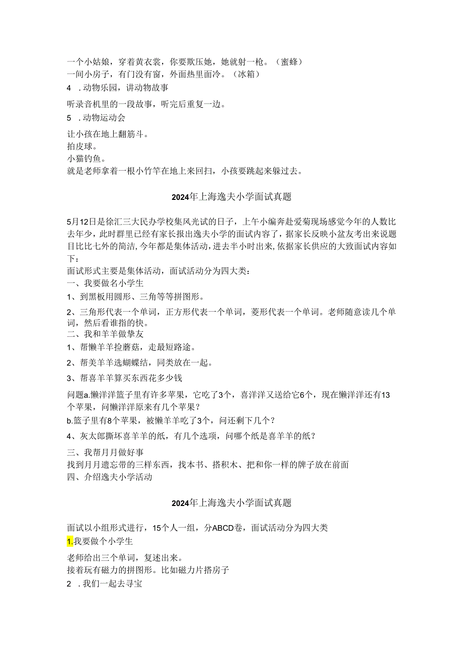 上海市逸夫小学2024-2025年幼升小面试真题.docx_第2页