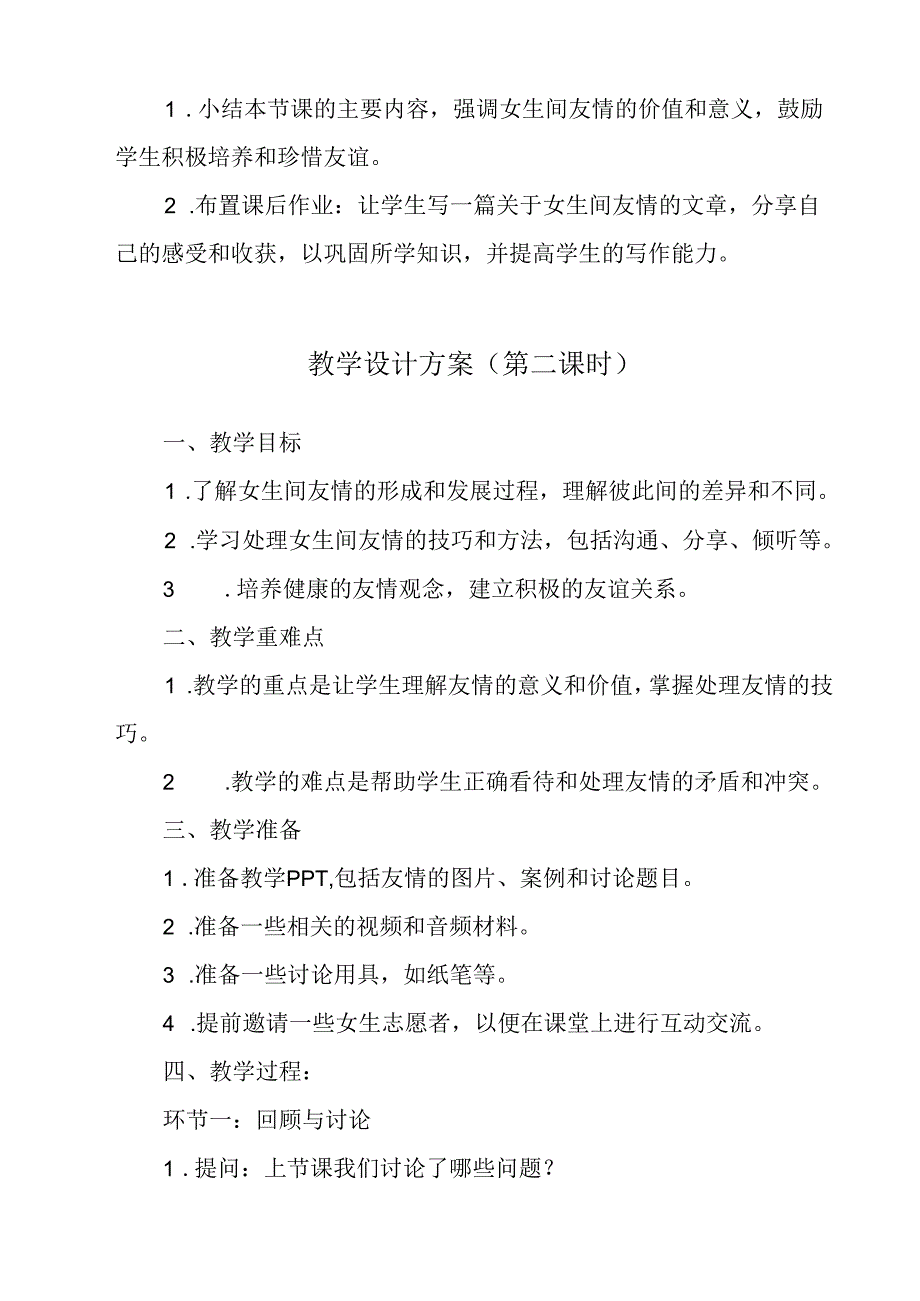 女生间的友情 教学设计 心理健七年级下册.docx_第3页