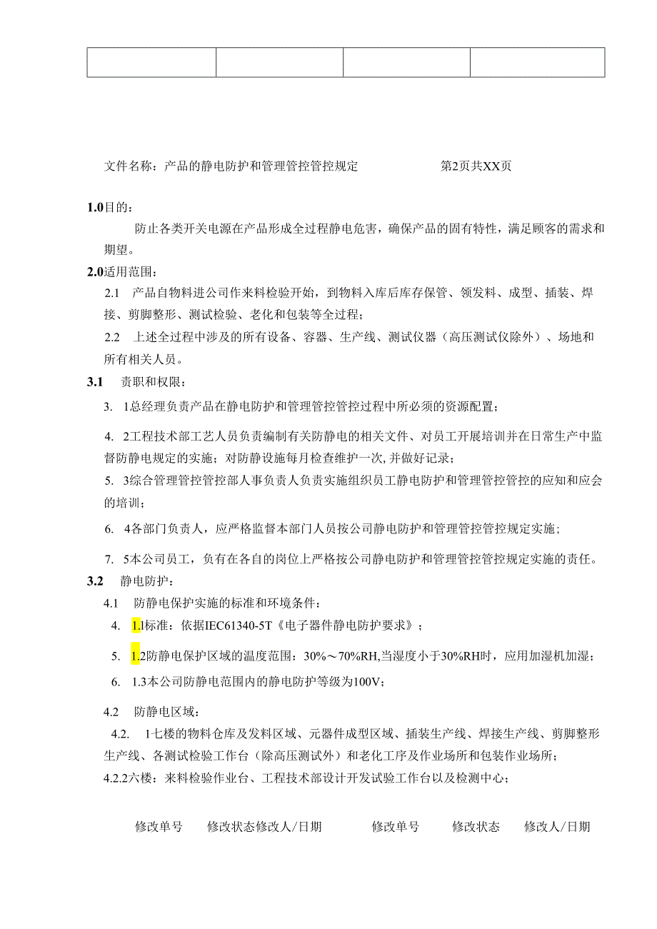 X电器企业产品的静电防护与管理规定.docx_第2页