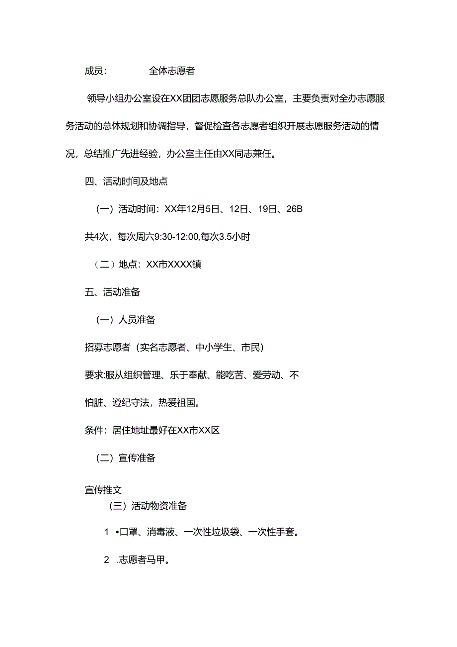 环保志愿活动的具体计划.docx_第2页