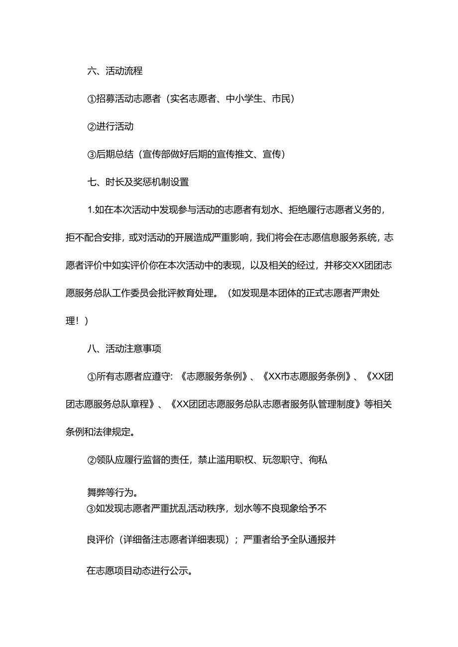 环保志愿活动的具体计划.docx_第3页