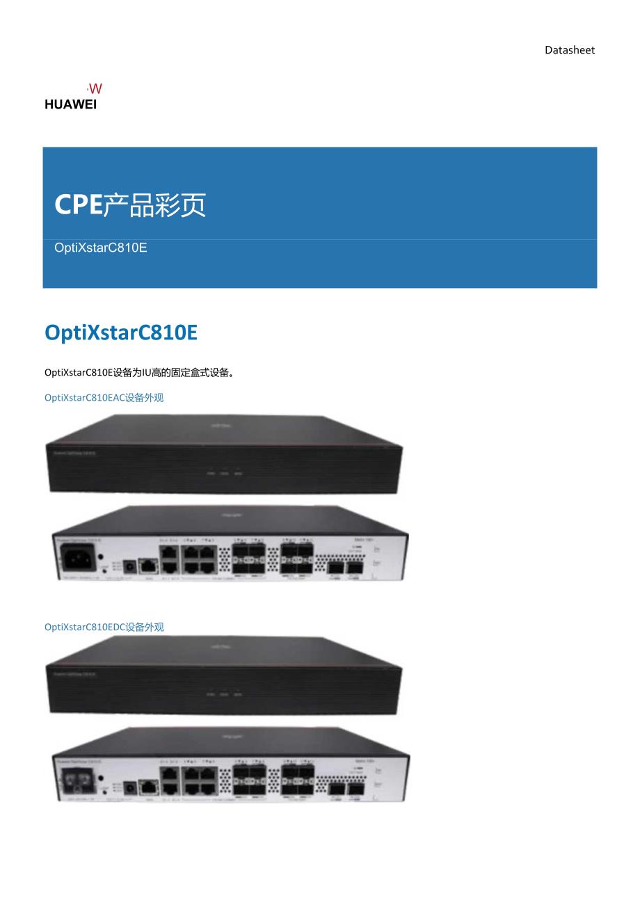 OptiXstar C810 E 产品彩页说明书用户手册.docx_第1页