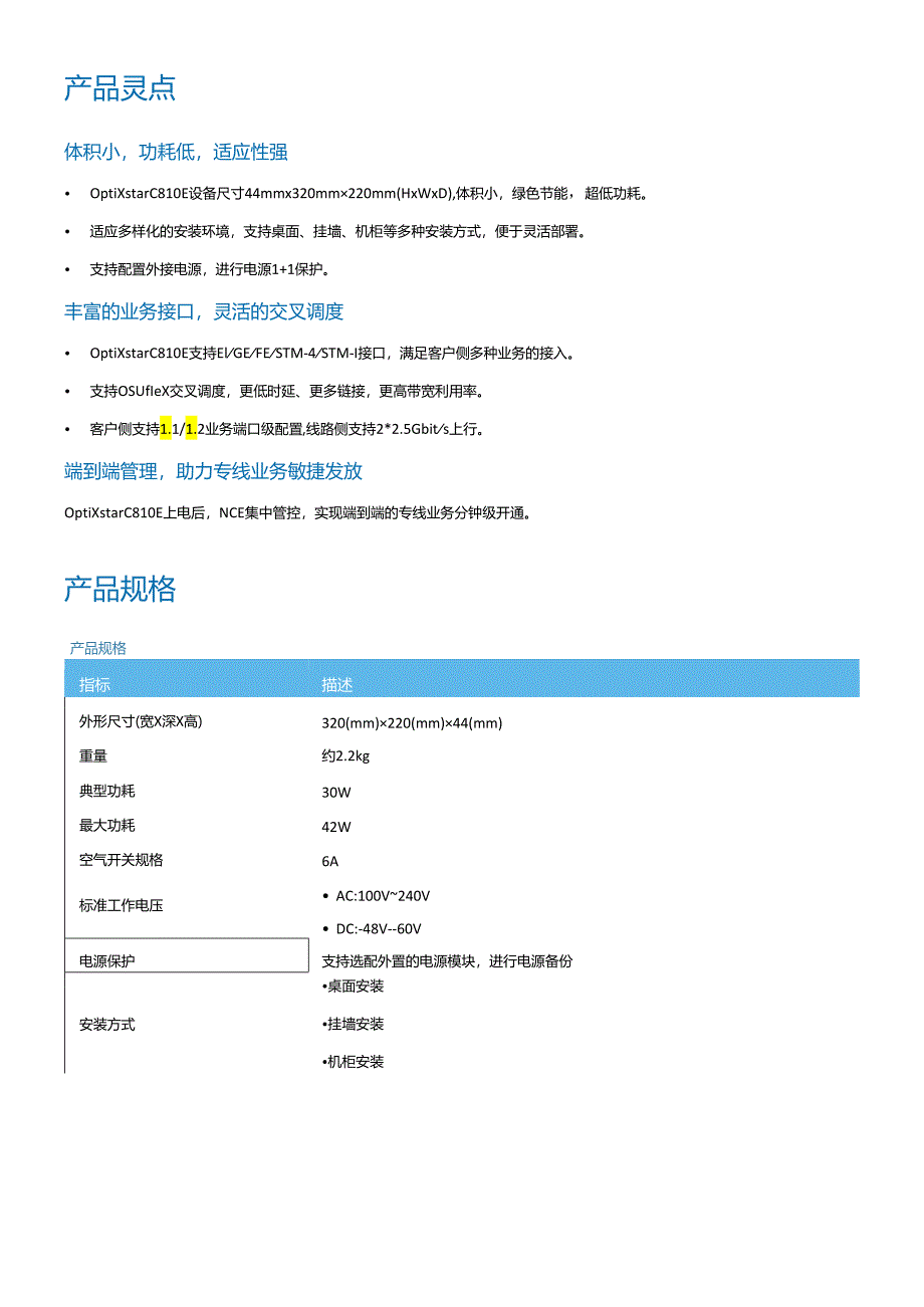 OptiXstar C810 E 产品彩页说明书用户手册.docx_第2页