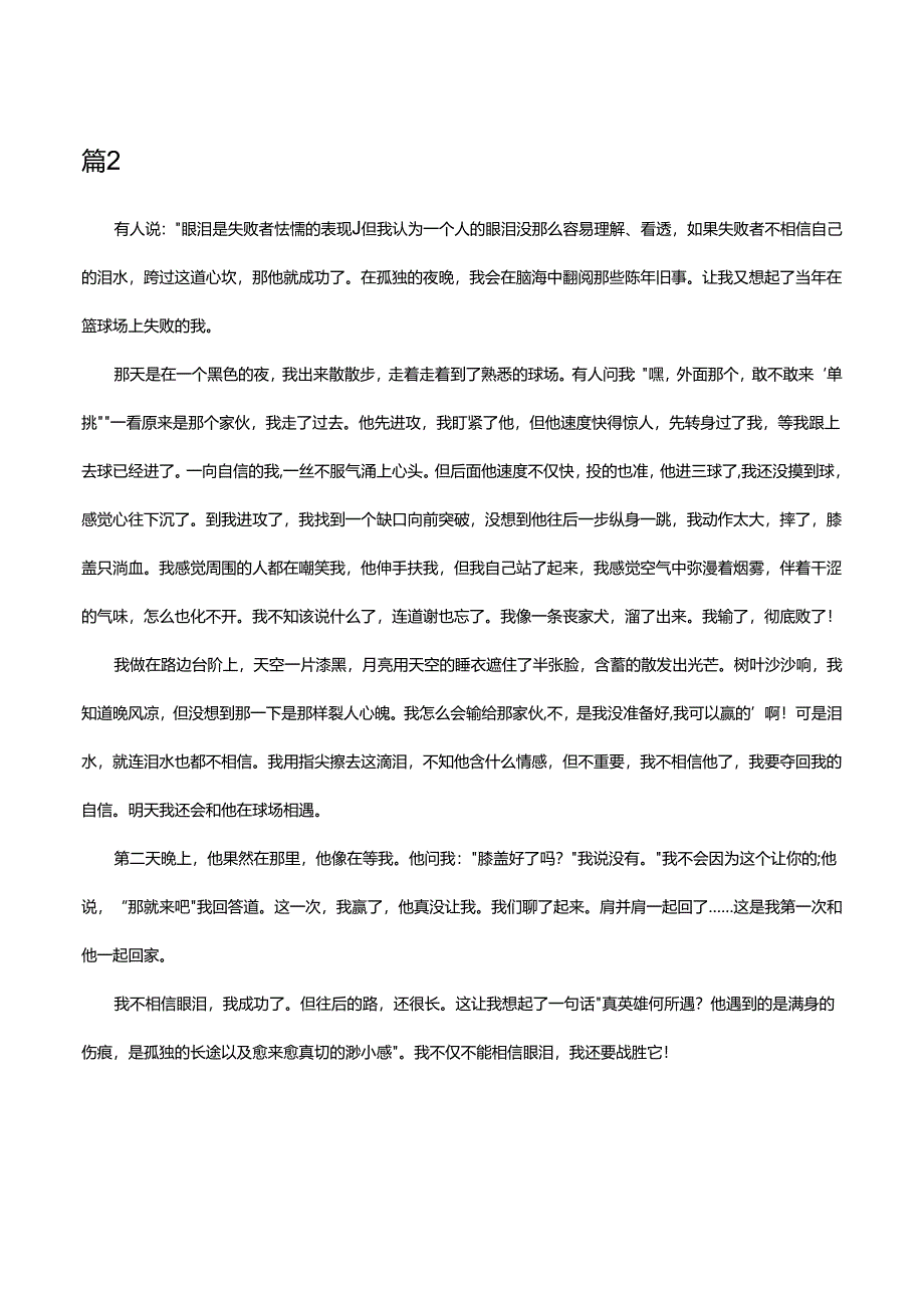 眼泪作文600字.docx_第2页