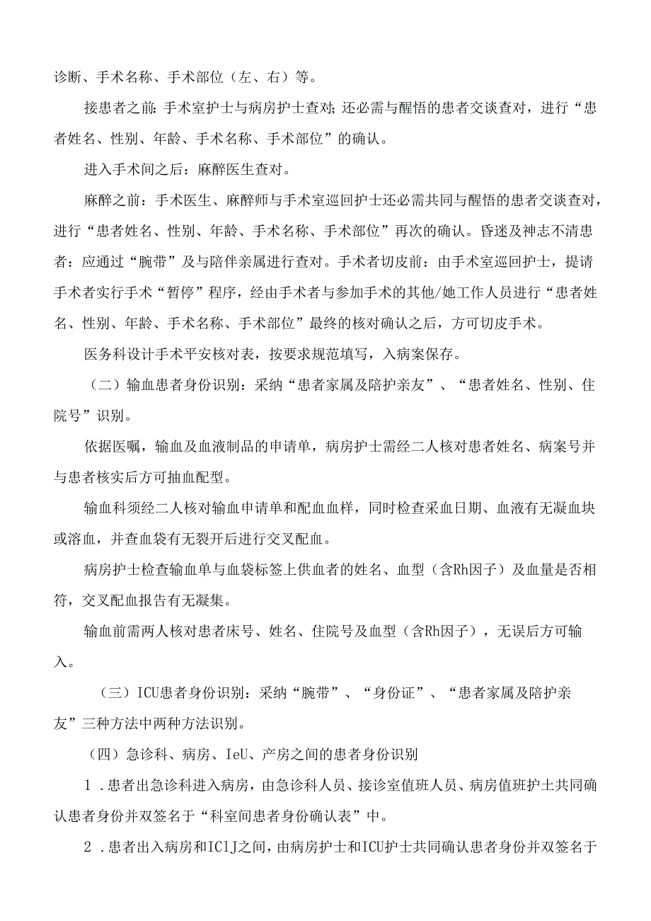 3.1.3.1关键流程患者识别、转接与登记制度.docx_第3页