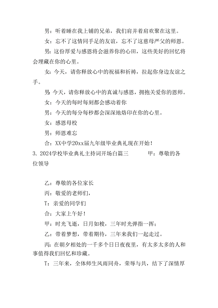 2024学校毕业典礼主持词开场白.docx_第2页