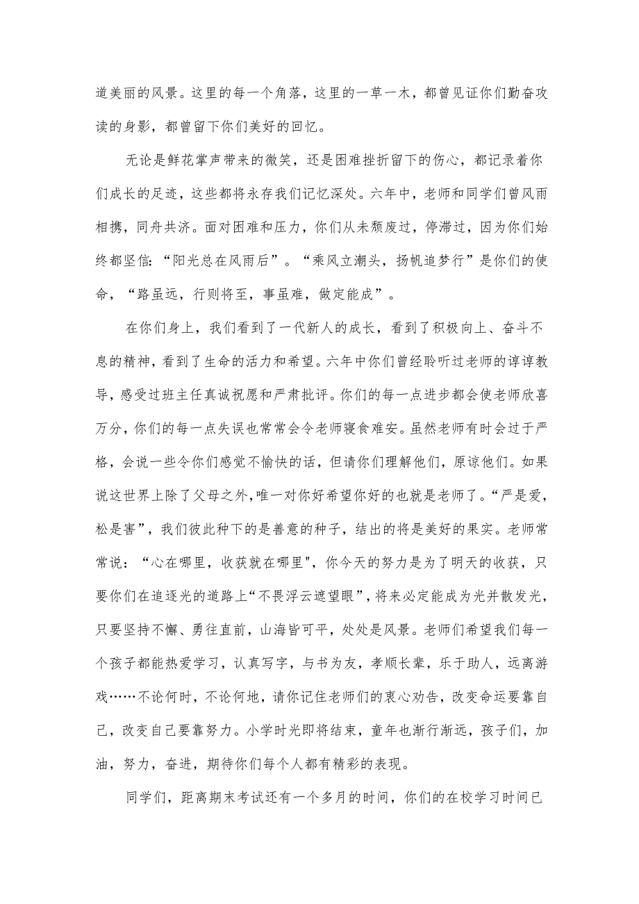 小学六年级毕业典礼教师发言稿.docx_第2页