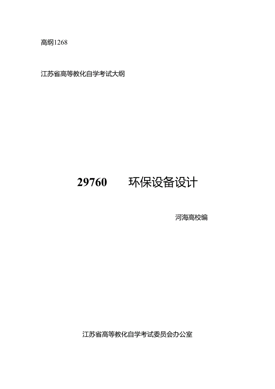 29760-环保设备设计.docx_第1页